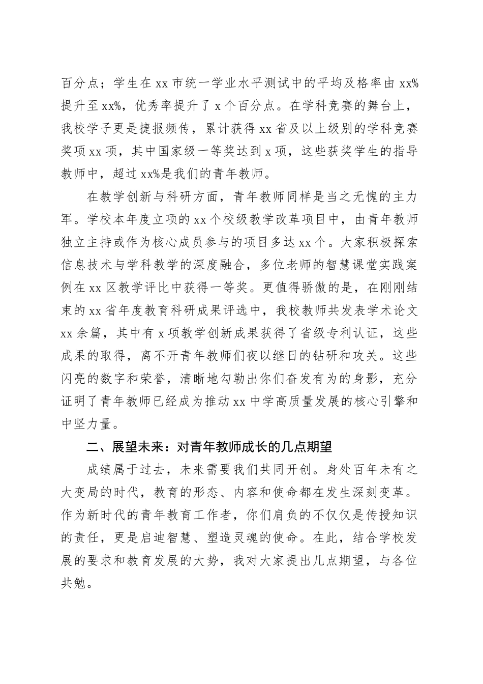 中学青年教师座谈会上的致辞_第2页