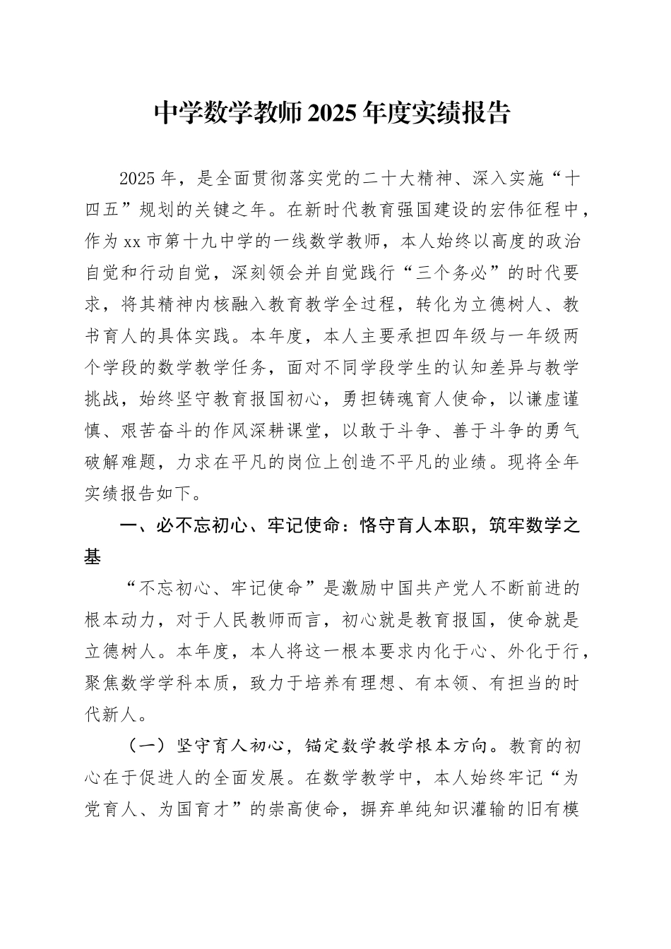 中学数学教师2025年度实绩报告_第1页