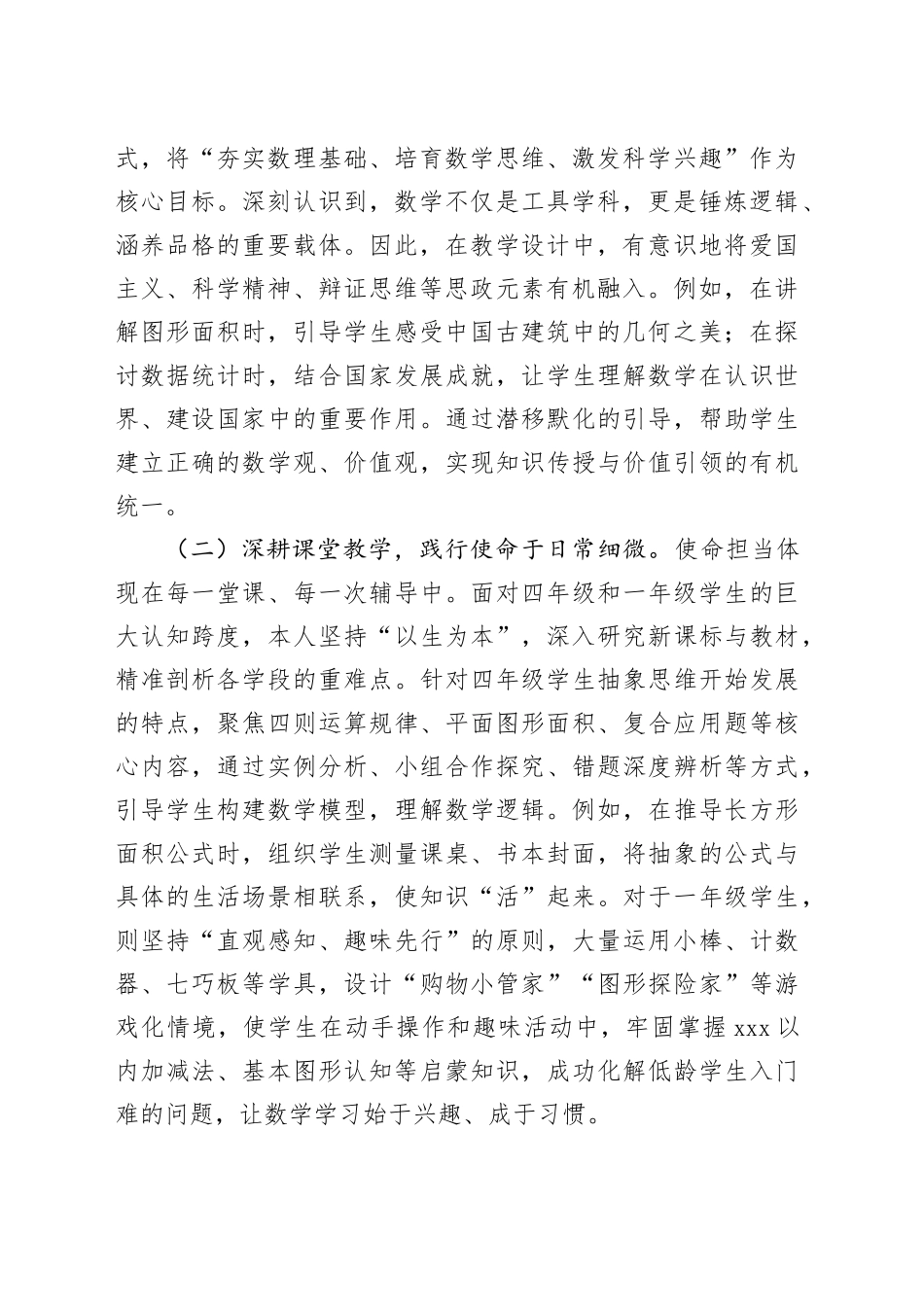 中学数学教师2025年度实绩报告_第2页