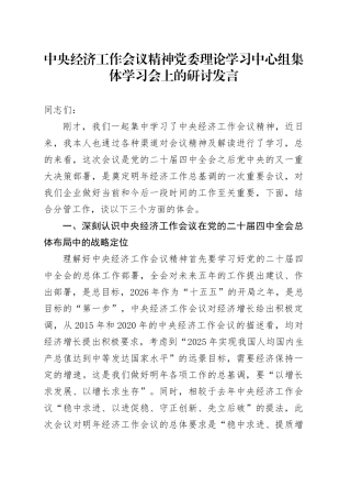 中央经济工作会议精神党委理论学习中心组集体学习会上的研讨发言