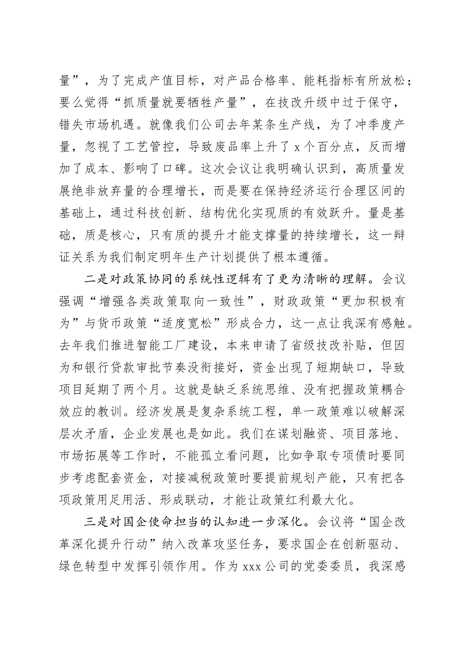中央经济工作会议精神学习研讨发言材料_第2页