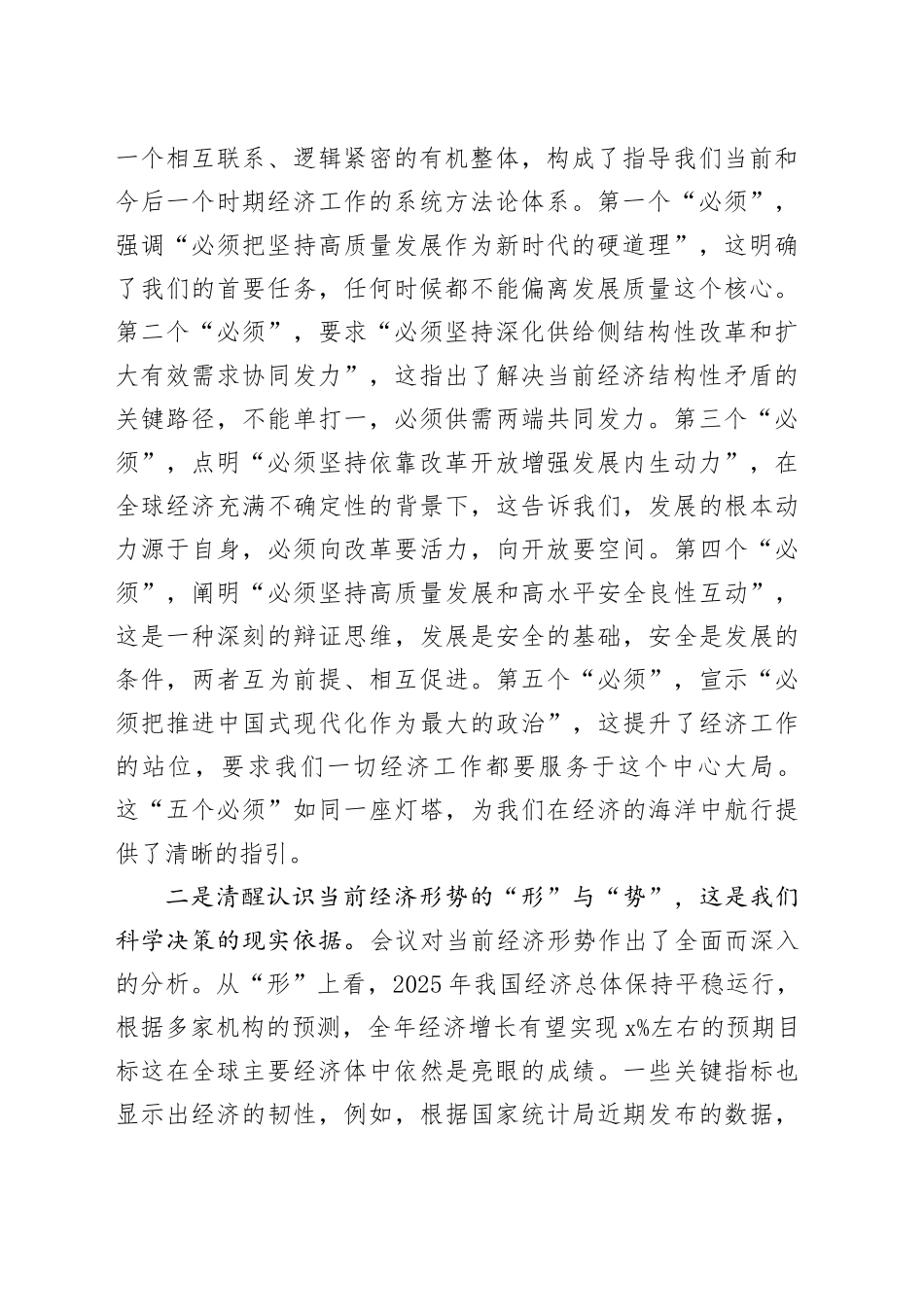 中央经济工作会议精神专题党课讲稿：深刻领会中央经济工作会议精神以新姿态新作为推动XX高质量发展_第2页