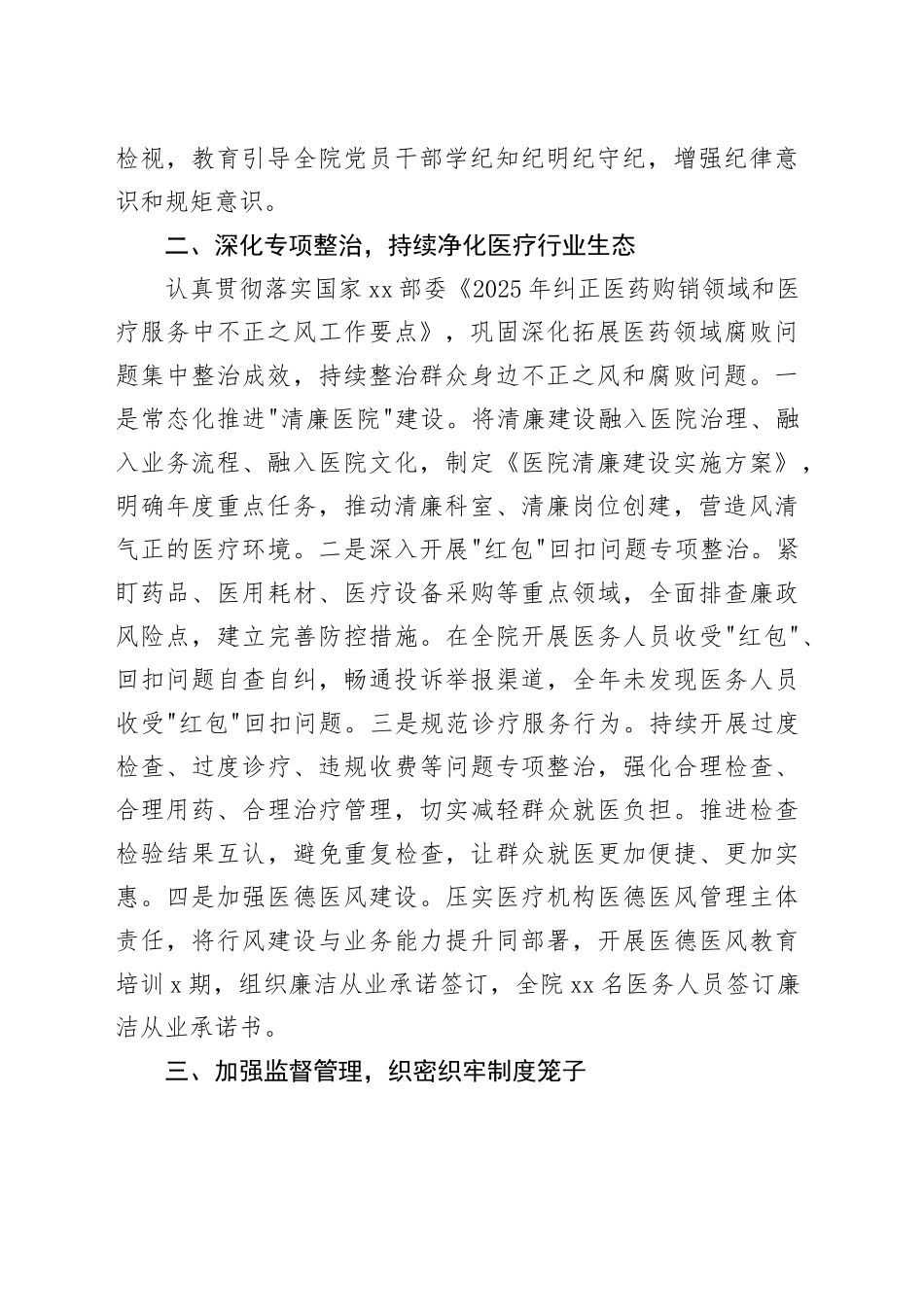 中医医院党委书记2025年度履行党风廉政建设主体责任情况报告_第2页