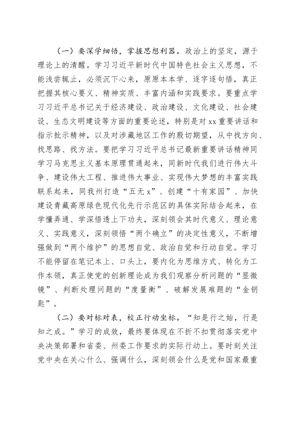 州长主持政府党组理论学习中心组学习会议暨2025年民主生活会会前研讨发言时的讲话20260108_第2页