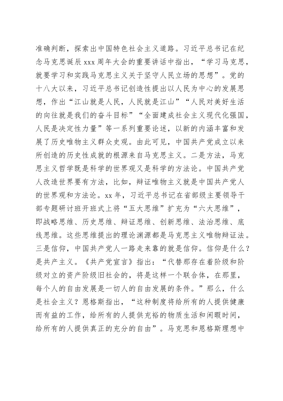 主题党日专题党课讲稿素材：马克思主义在当代中国的实践与发展_第2页