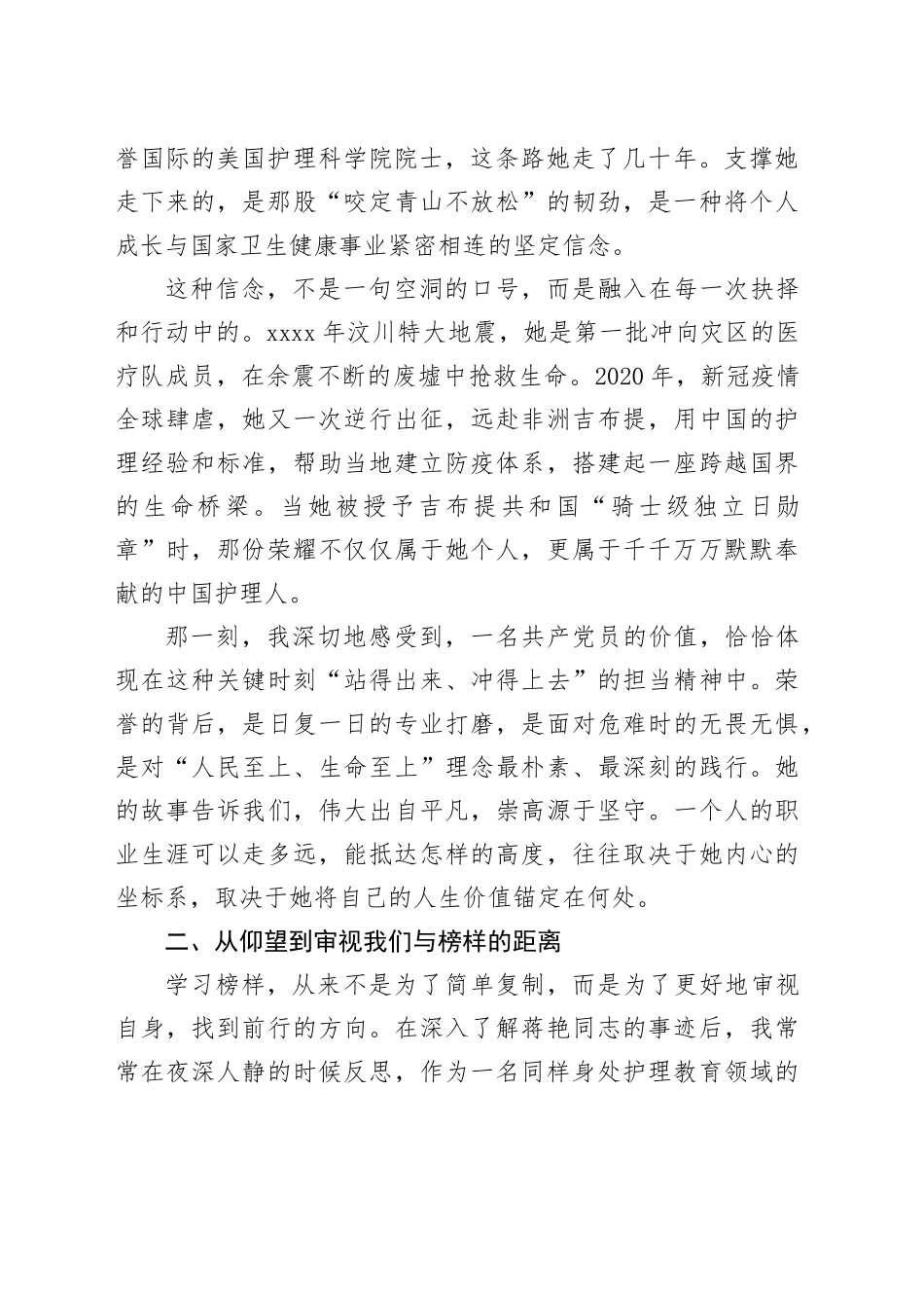 专题党课讲稿：汲取榜样力量 践行育人使命_第2页