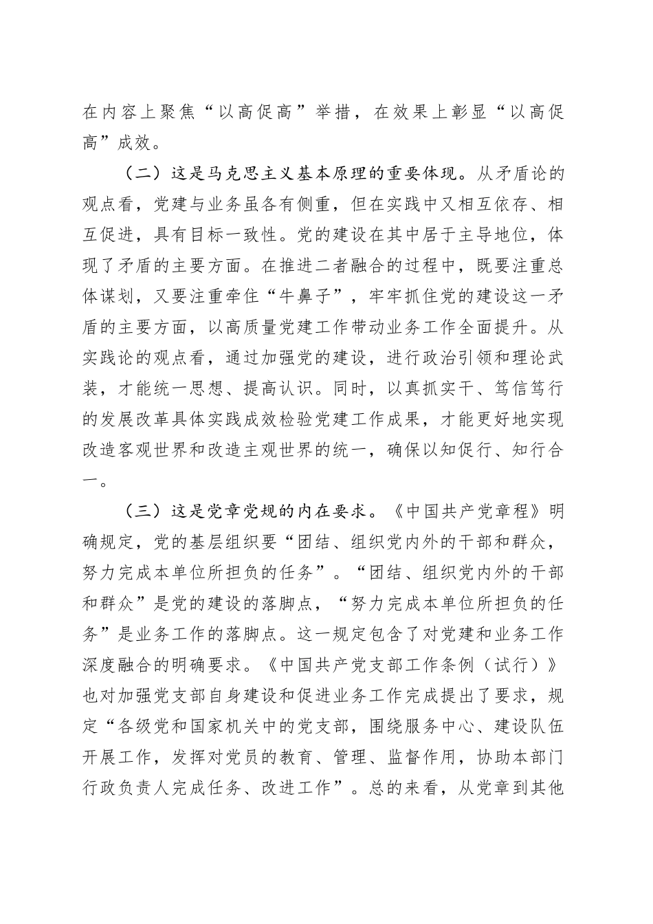 专题党课讲稿：坚持党建业务深度融合，以高质量党建引领保障高质量发展_第2页