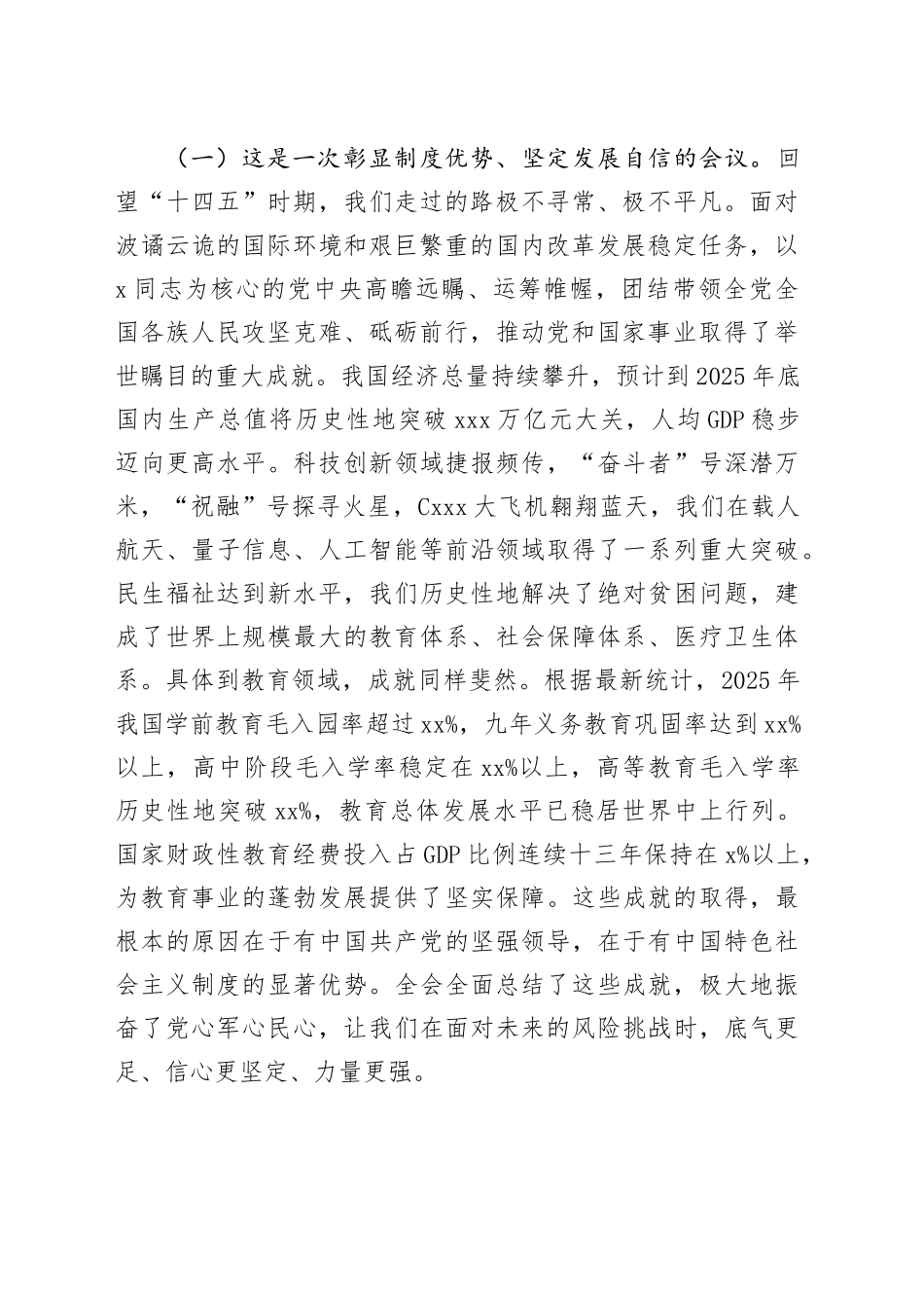 专题党课讲稿：凝心聚力明方向，奋进育人启新程_第2页