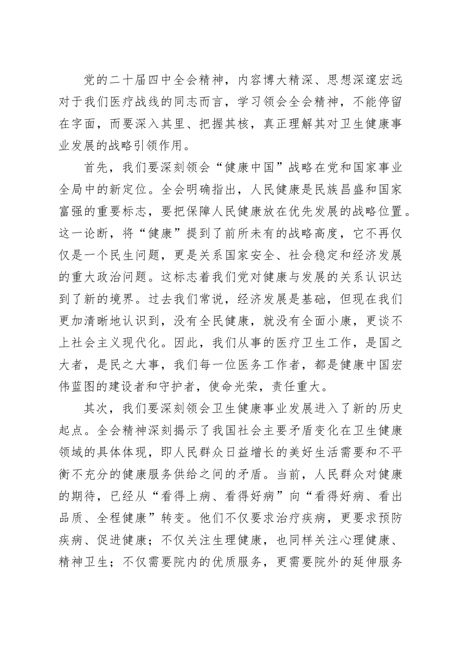 专题党课讲稿：深学笃悟全会精神,奋力开启健康征程_第2页