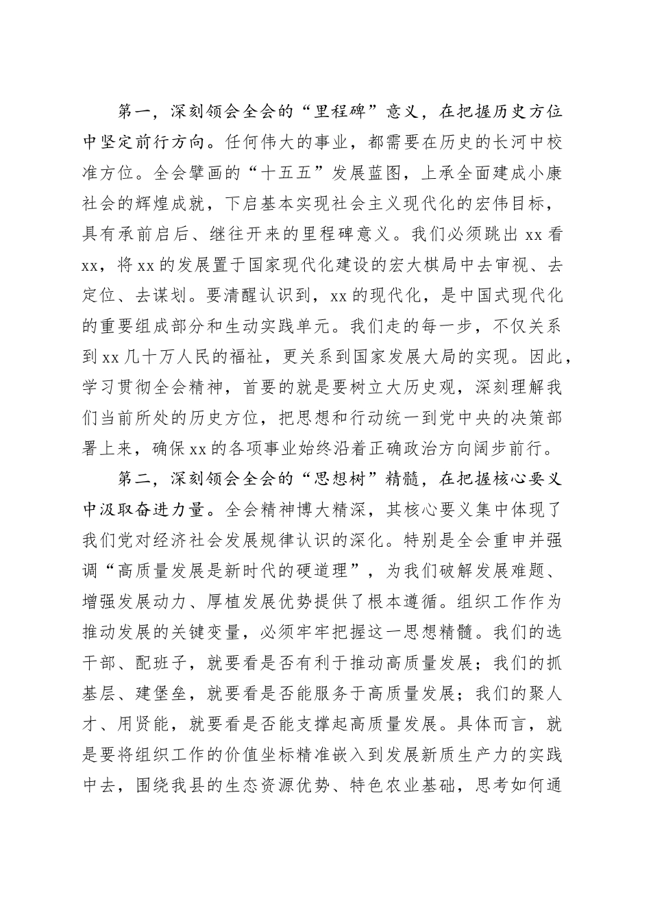专题党课讲稿：深学笃行二十届四中全会精神，以高质量组织工作奋力谱写中国式现代化XX实践新篇章_第2页