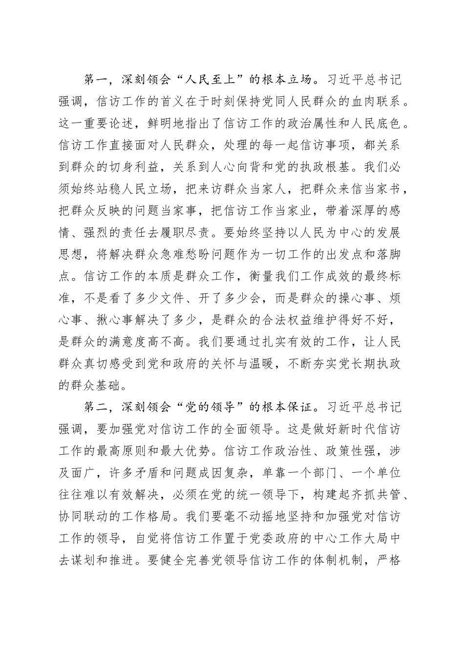专题党课讲稿：深学细悟重要思想  践行使命担当  奋力开创信访工作新局面_第2页