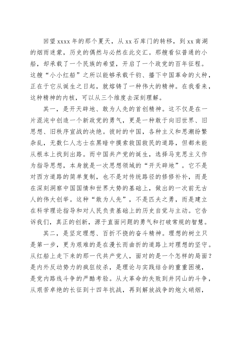 专题党课讲稿：于时代浪潮中 领航守百年初心前行_第2页