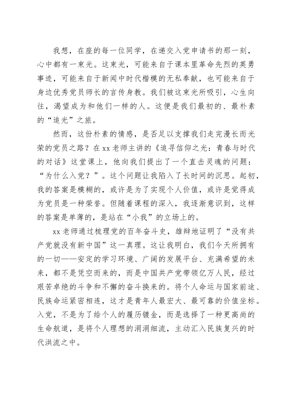 追光、立信、前行——在成为合格党员的道路上,我的一些思考与感悟_第2页