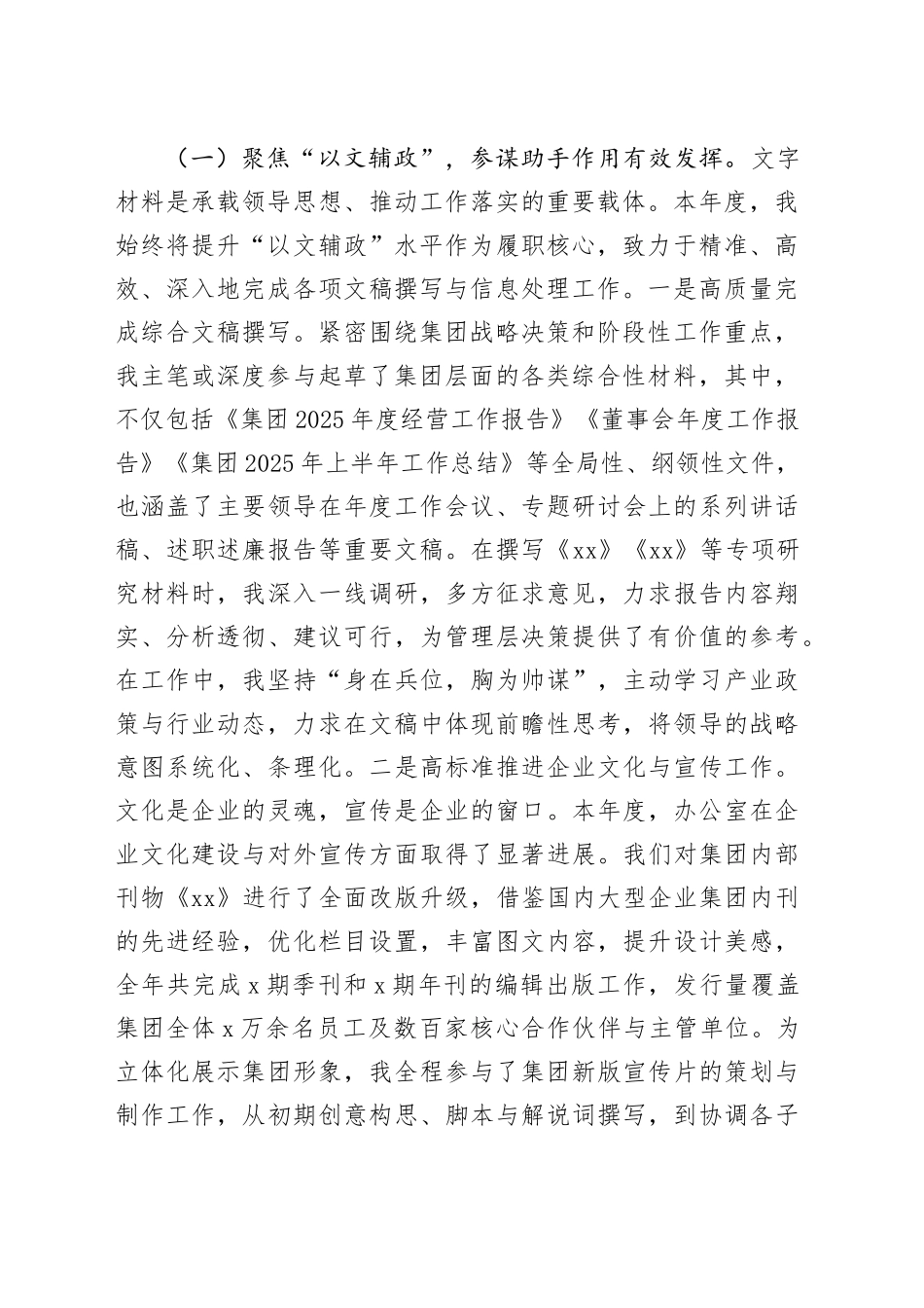 综合办公室副主任2025年个人工作总结（集团公司）（2篇）_第2页