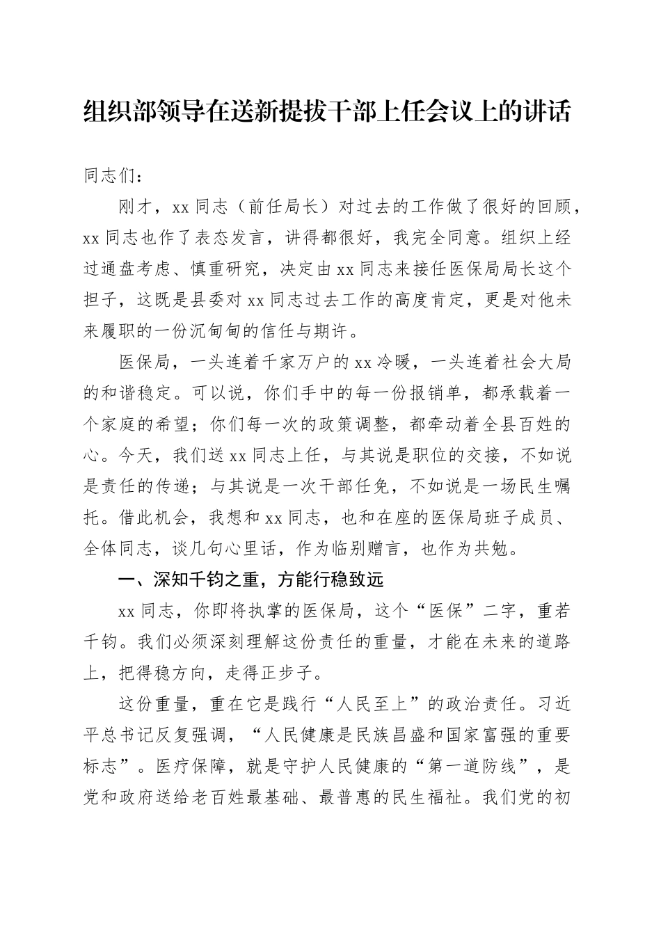 组织部领导在送新提拔干部上任会议上的讲话_第1页