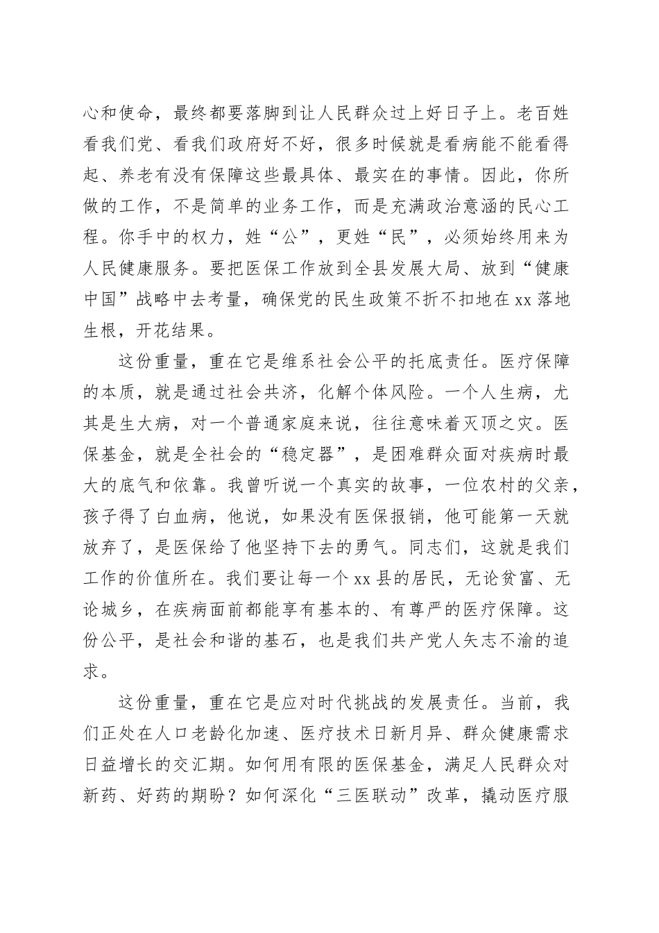 组织部领导在送新提拔干部上任会议上的讲话_第2页