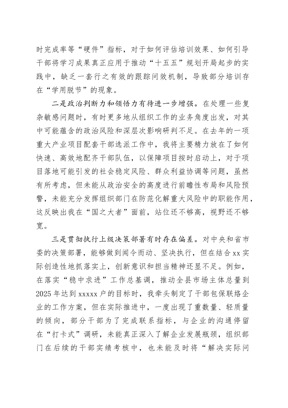 组织部长2025年度民主生活会个人对照检查材料（五个带头）20251229_第2页