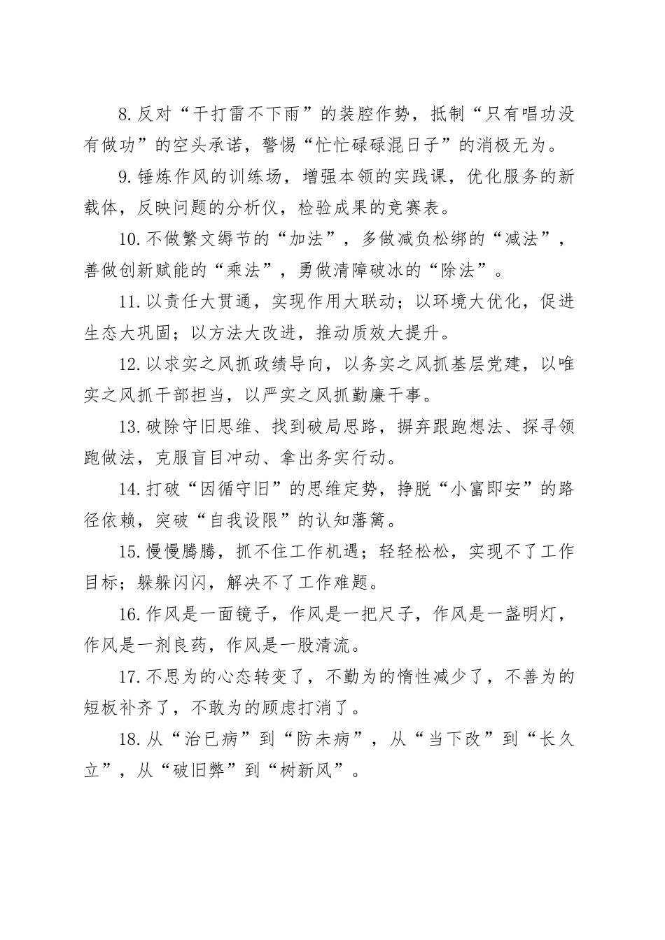 作风建设类排比句（2026年1月1日）_第2页