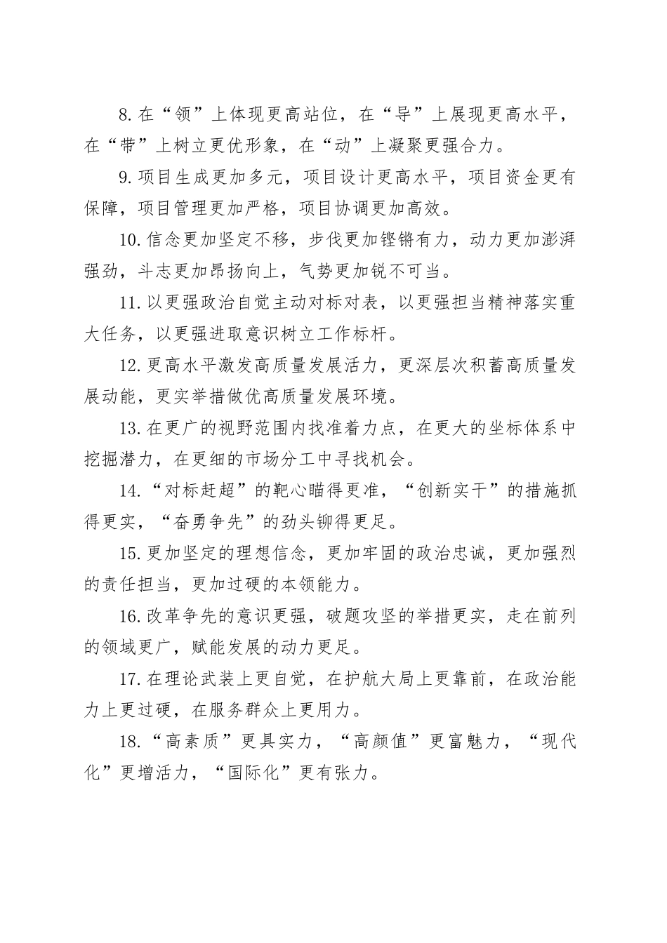 “更”字型排比句（2025年12月25日）_第2页