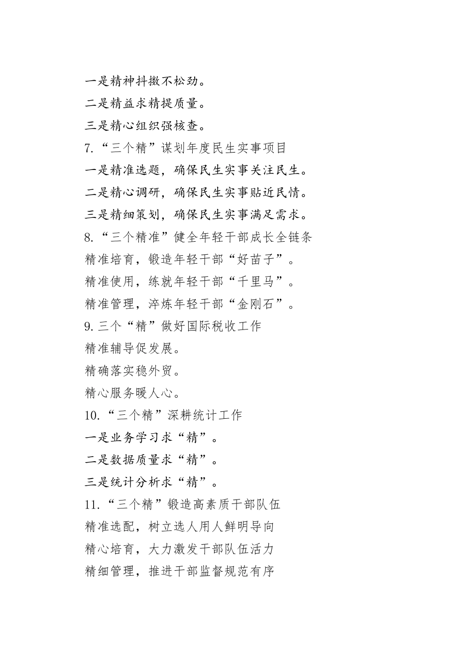 “精”字写作提纲30例_第2页