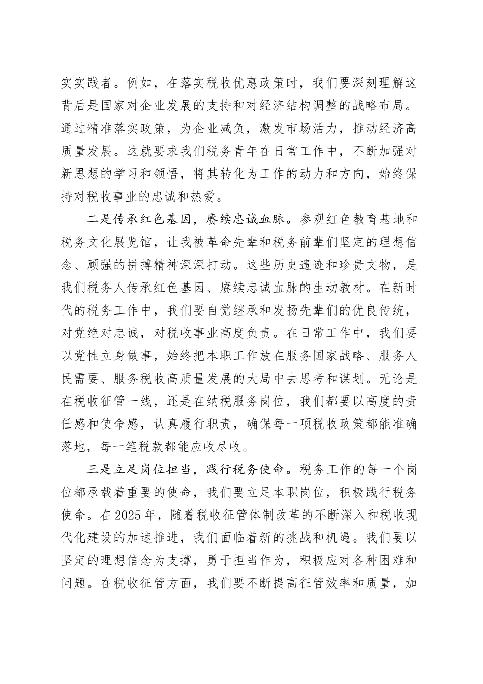 “青马工程”培训心得体会：汲取奋进力量，书写税务青春华章_第2页