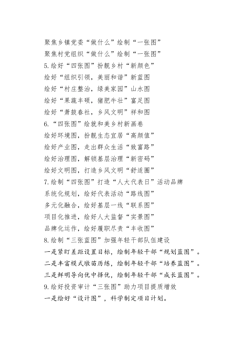 “图”字写作提纲30例_第2页