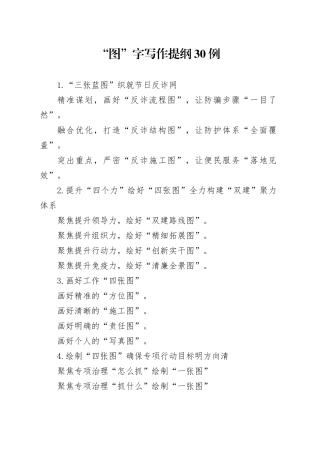 “图”字写作提纲30例