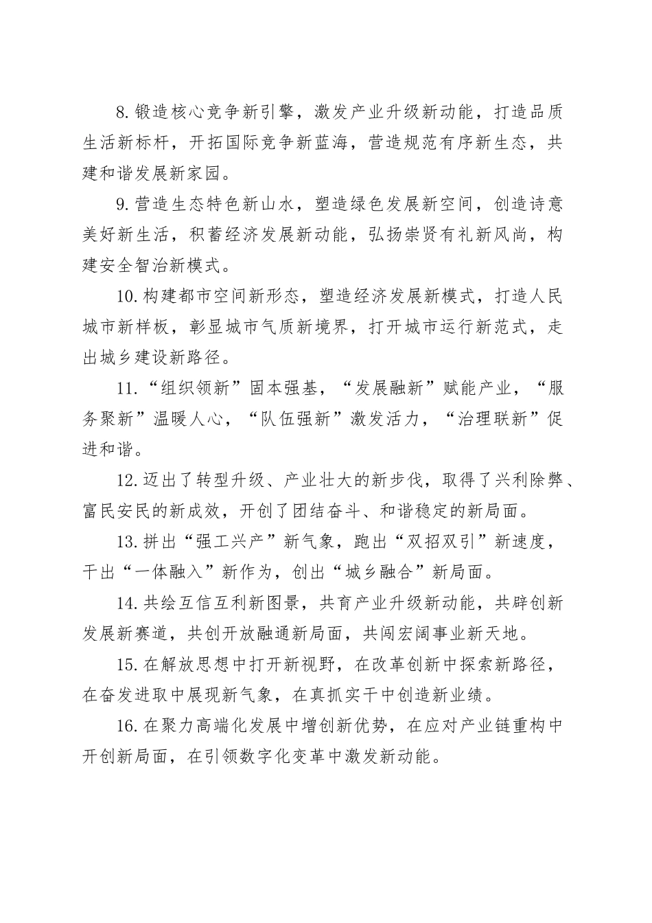 “新”字型排比句（2026年1月15日）_第2页