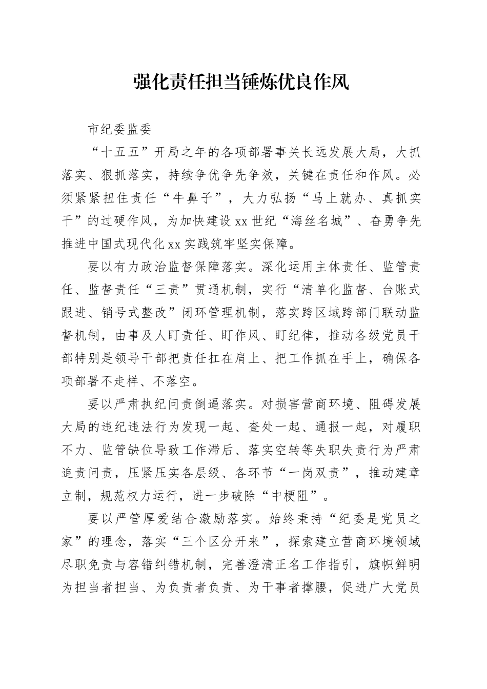 “一把手”在市重点工作调度部署推进会（务虚会）上的发言合集10篇_第1页