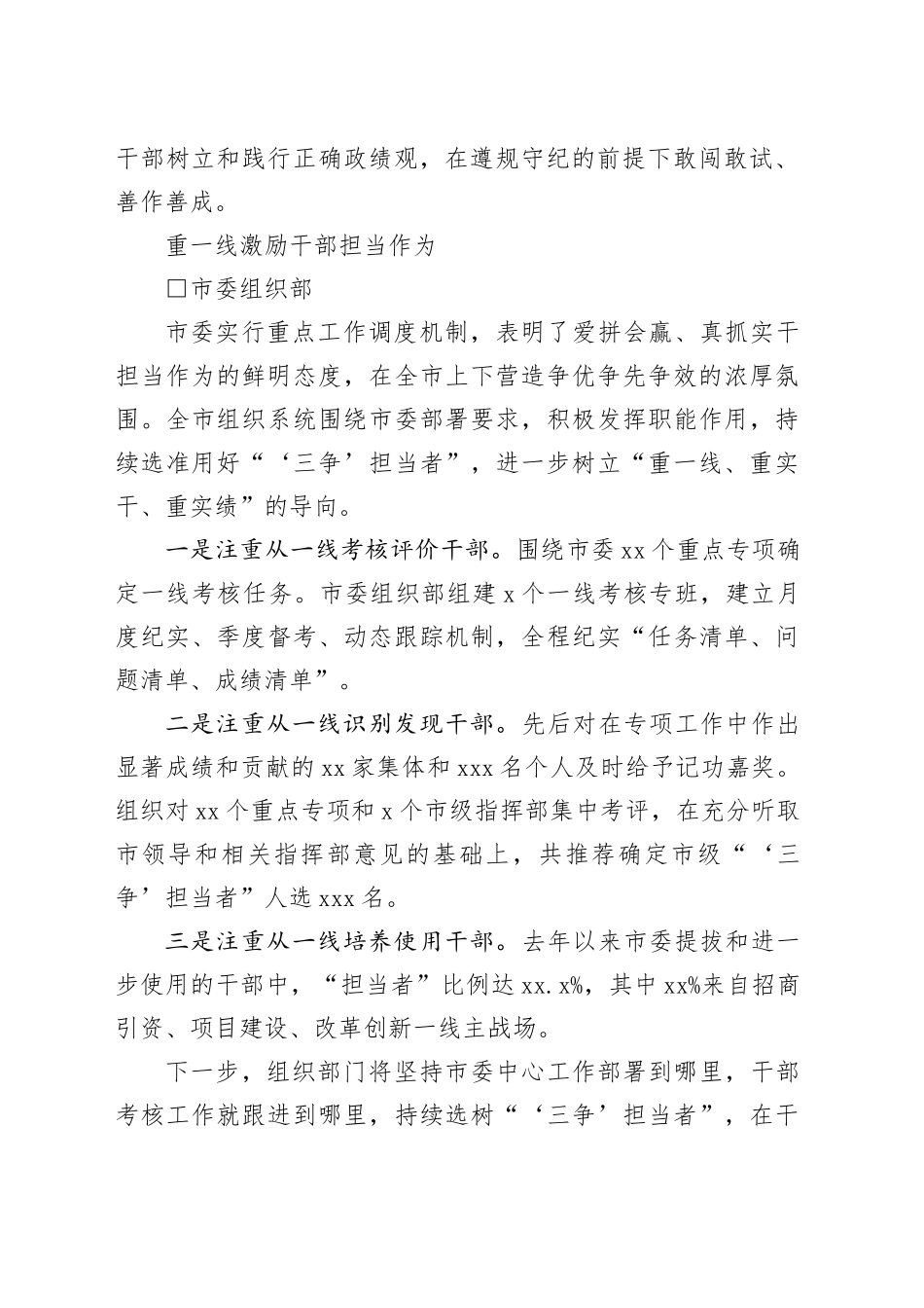 “一把手”在市重点工作调度部署推进会（务虚会）上的发言合集10篇_第2页