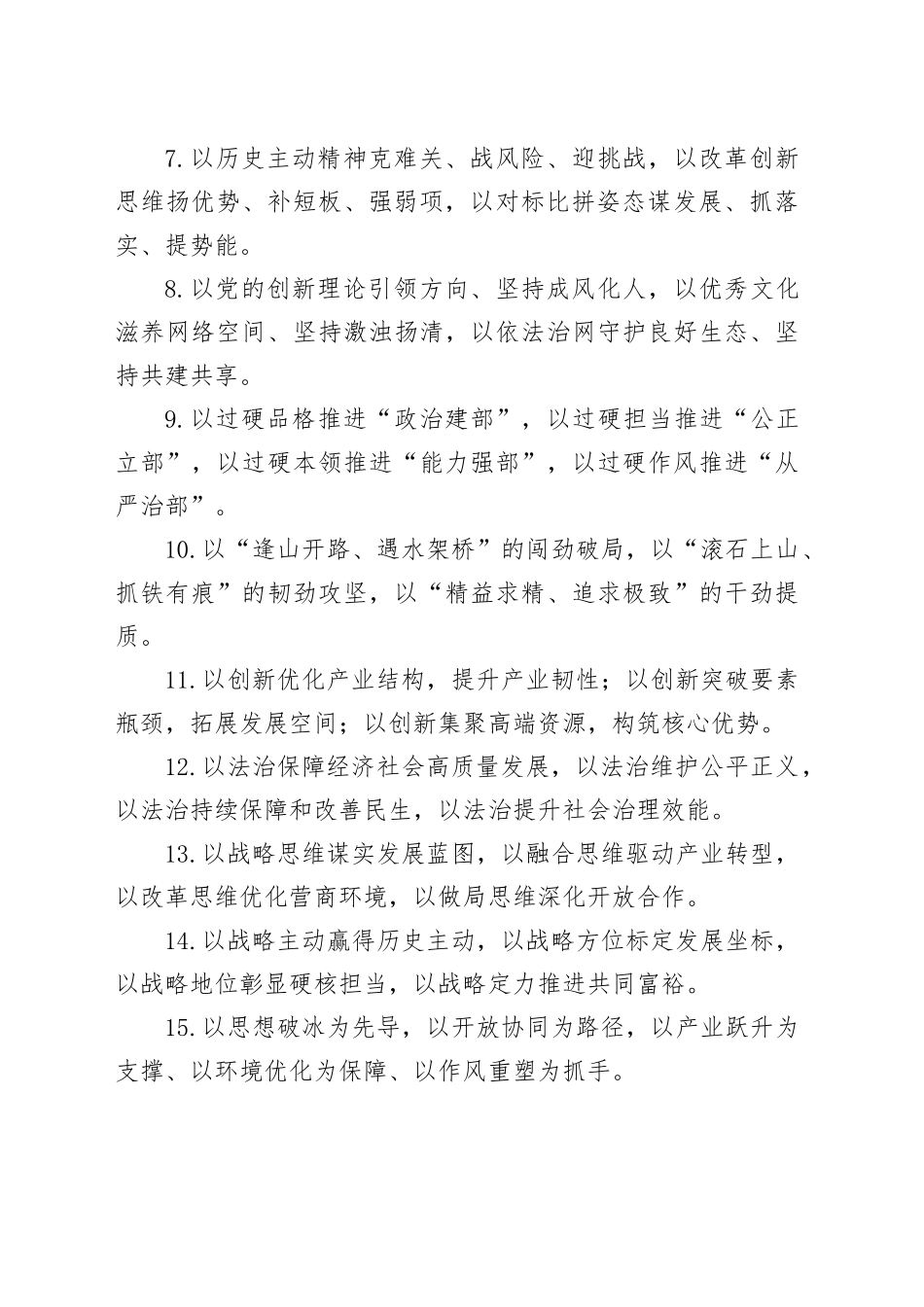 “以”字型排比句（2026年1月4日）_第2页