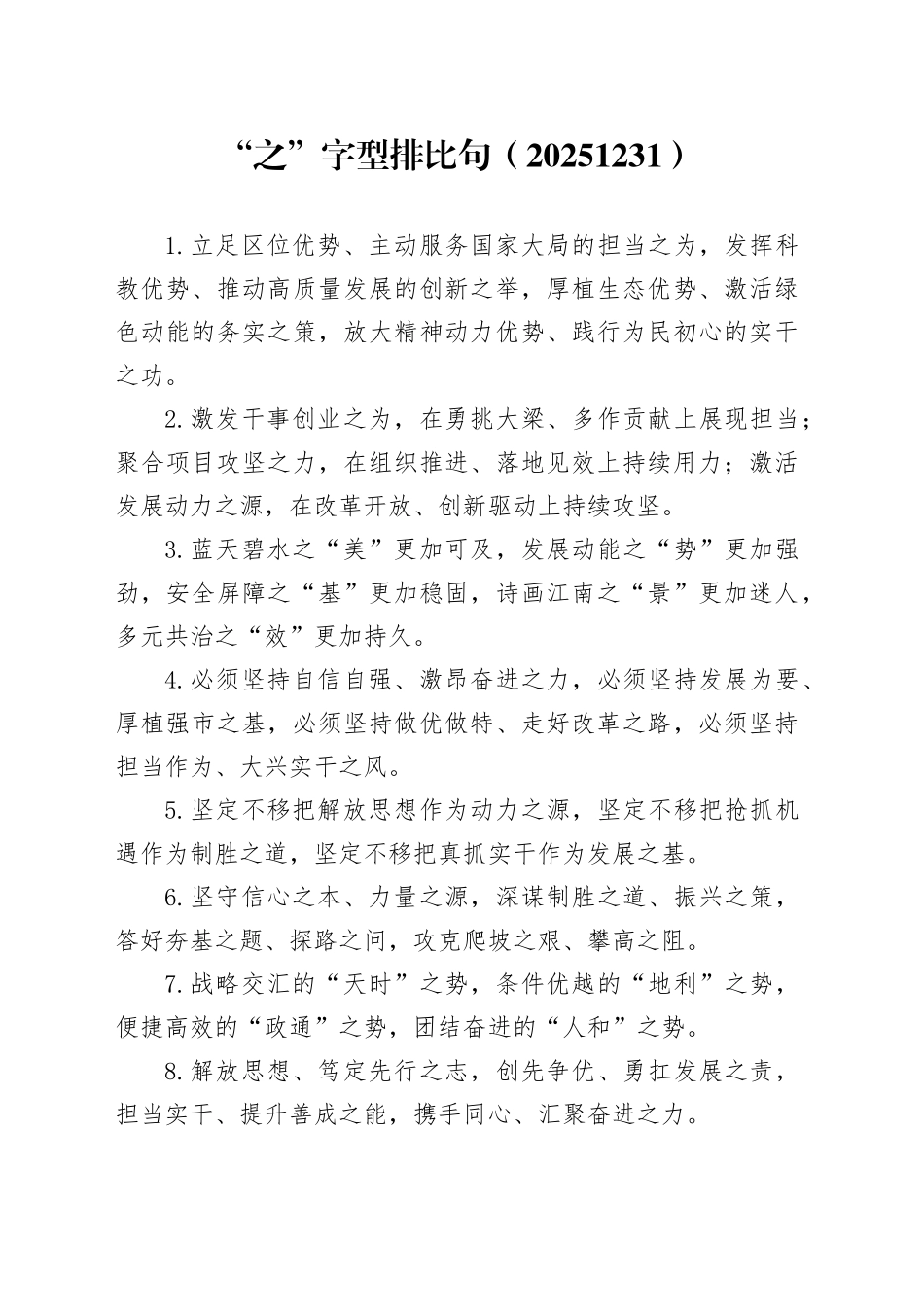 “之”字型排比句（20251231）_第1页