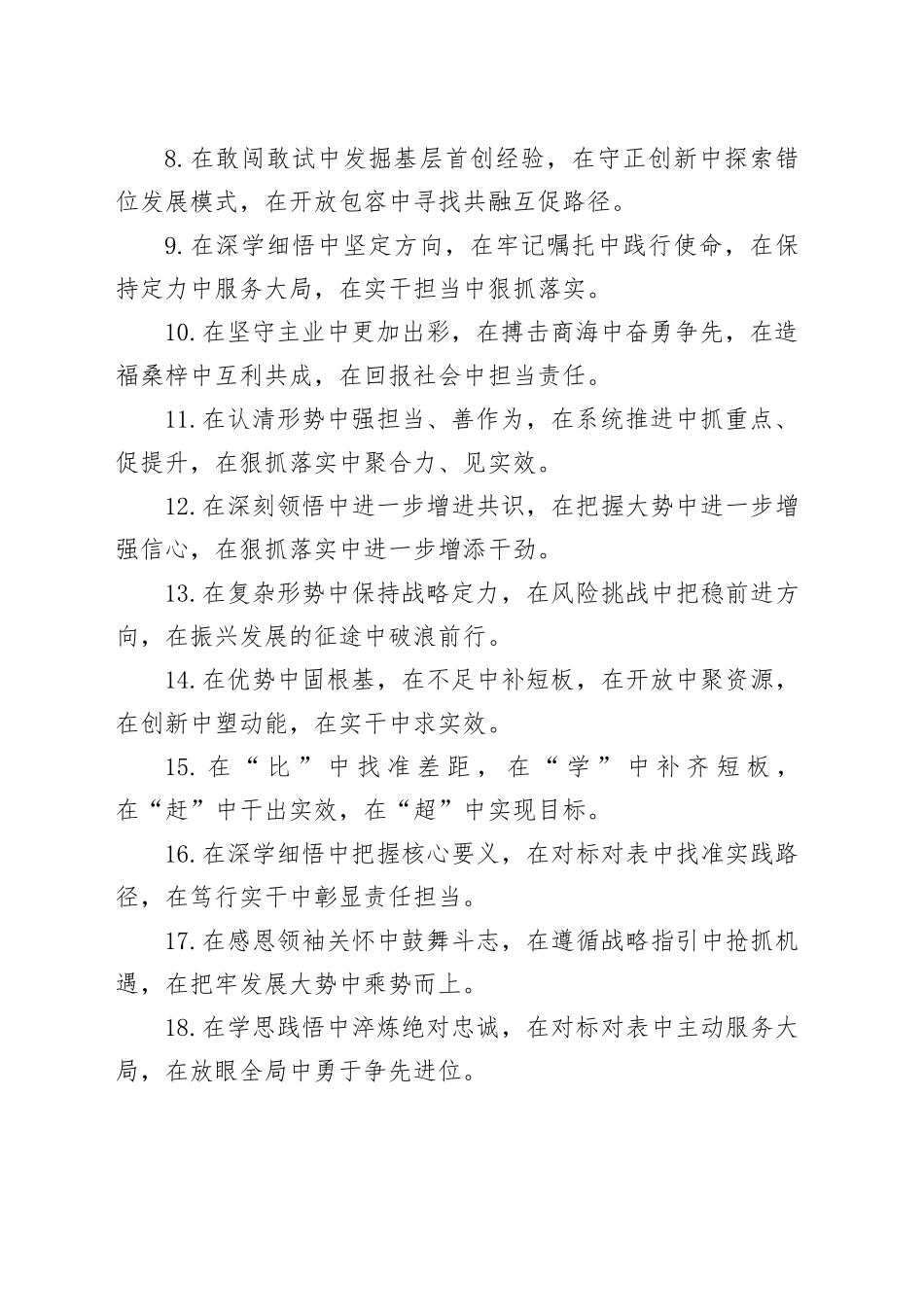 “中”字型排比句（2025年12月29日）_第2页