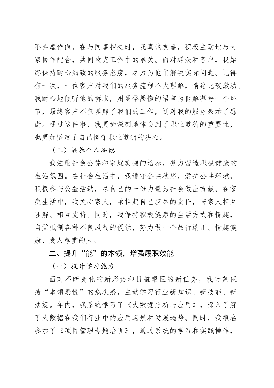 【4篇】2025年个人年终工作总结（德能勤绩廉、述职报告汇报）20251231_第2页