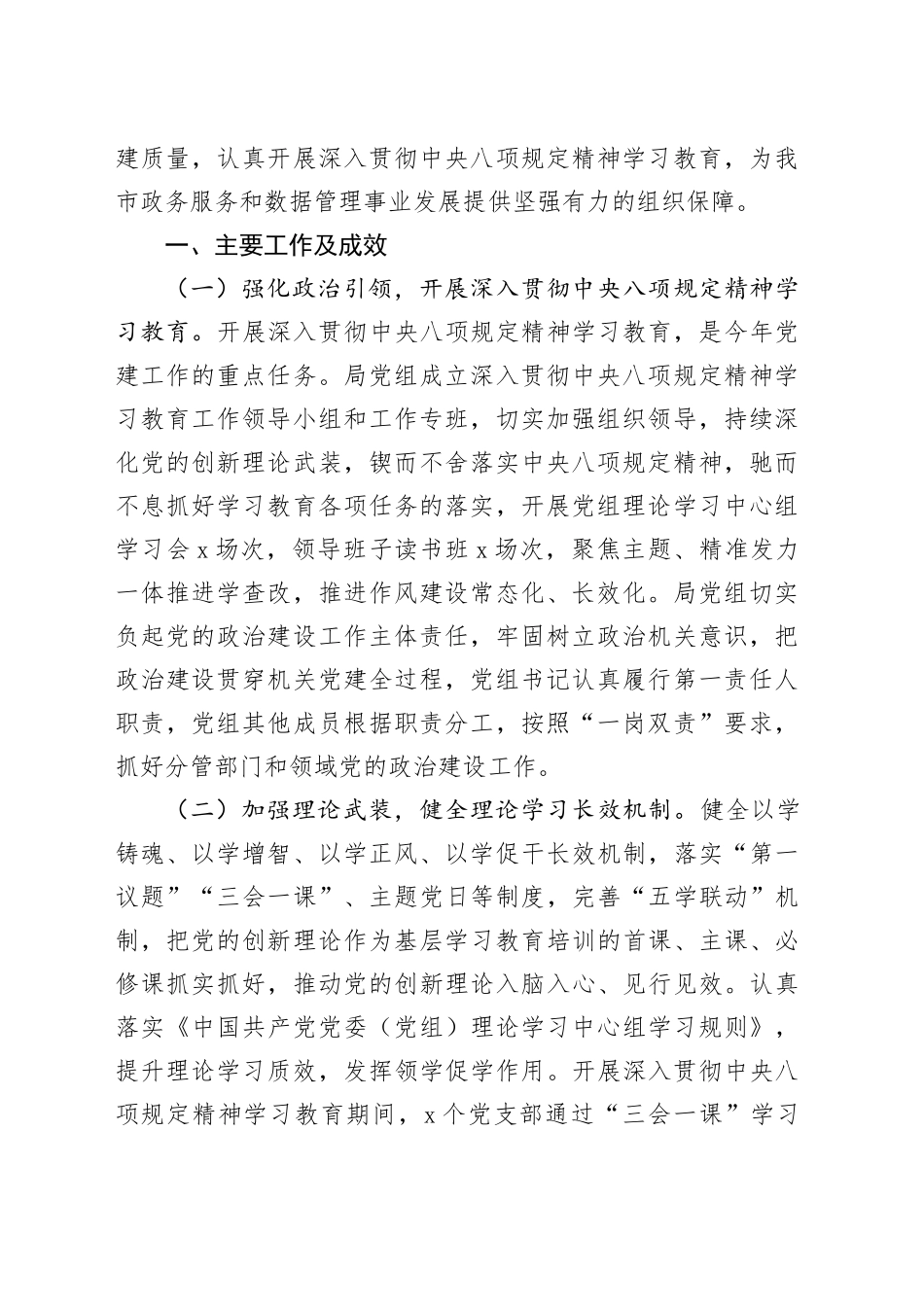 【7篇】2025年度党建工作总结报告合集20251226_第2页