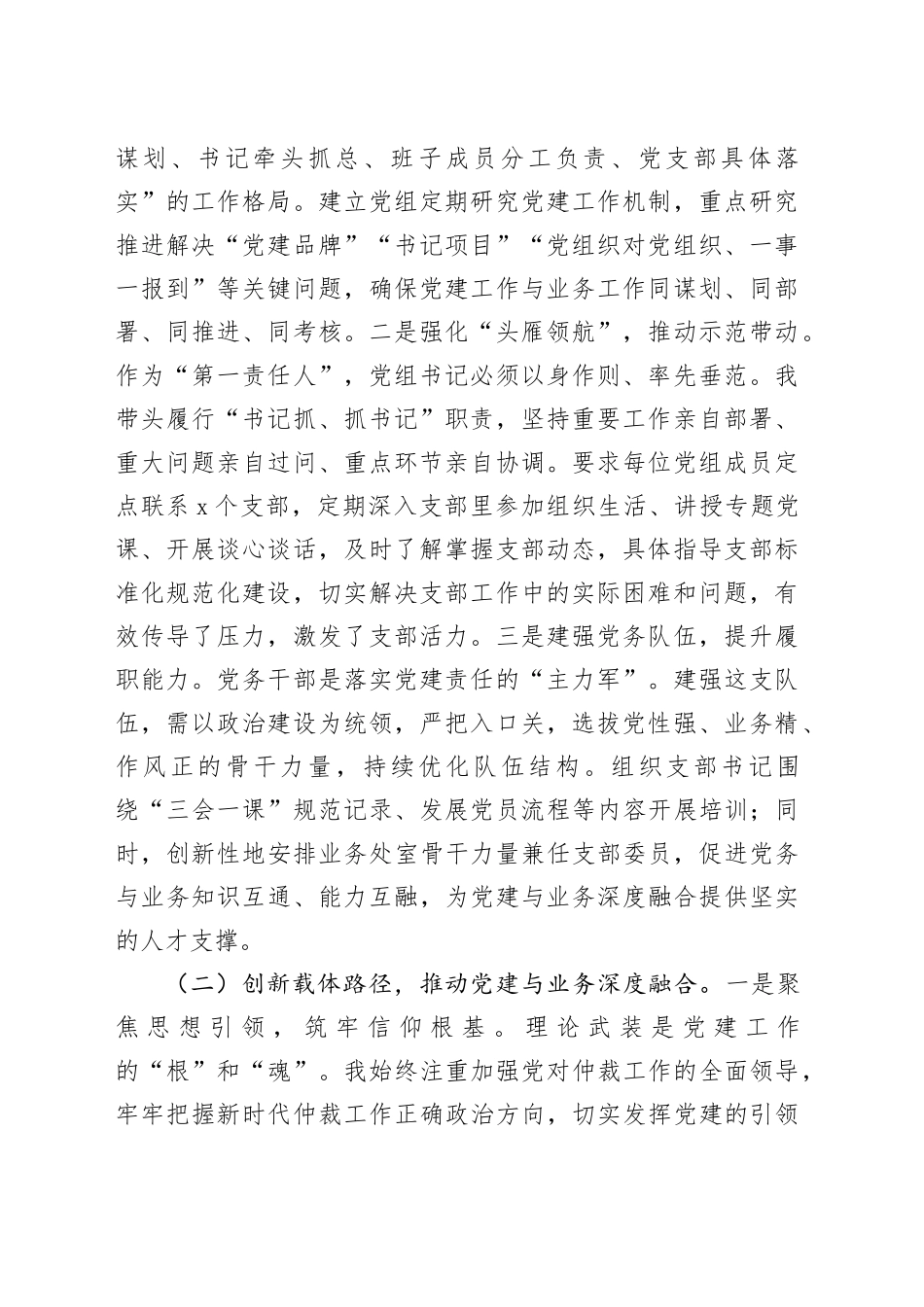 【7篇】党组书记2025年抓基层党建工作述职报告材料合集20251224_第2页