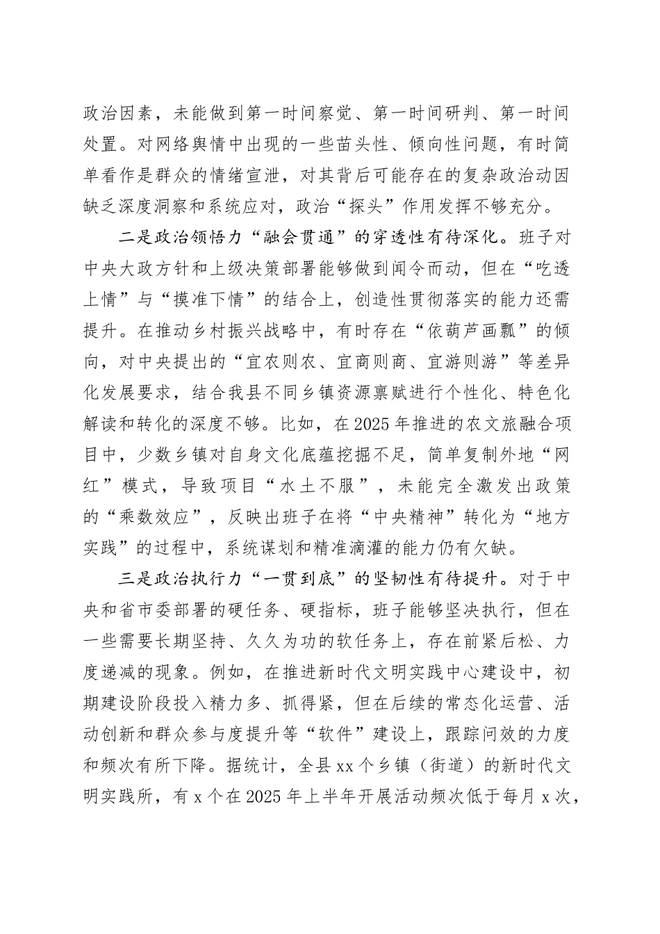 【103篇班子】2025年度民主生活会班子对照检查材料检视剖析发言提纲（五个带头方面）_第2页