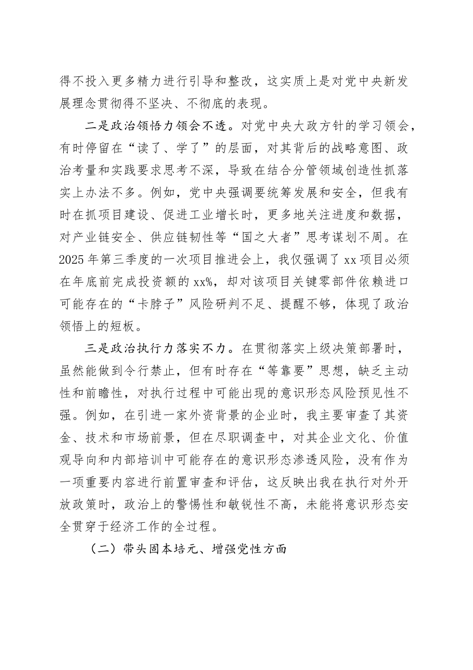 【216篇个人】2025年度民主生活会个人对照检查材料检视剖析发言提纲（五个带头方面）_第2页