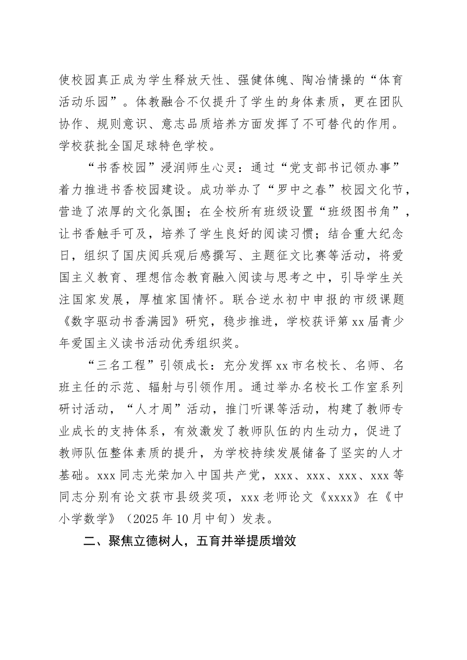 2025--2026年度第一学期XX初级中学工作总结_第2页