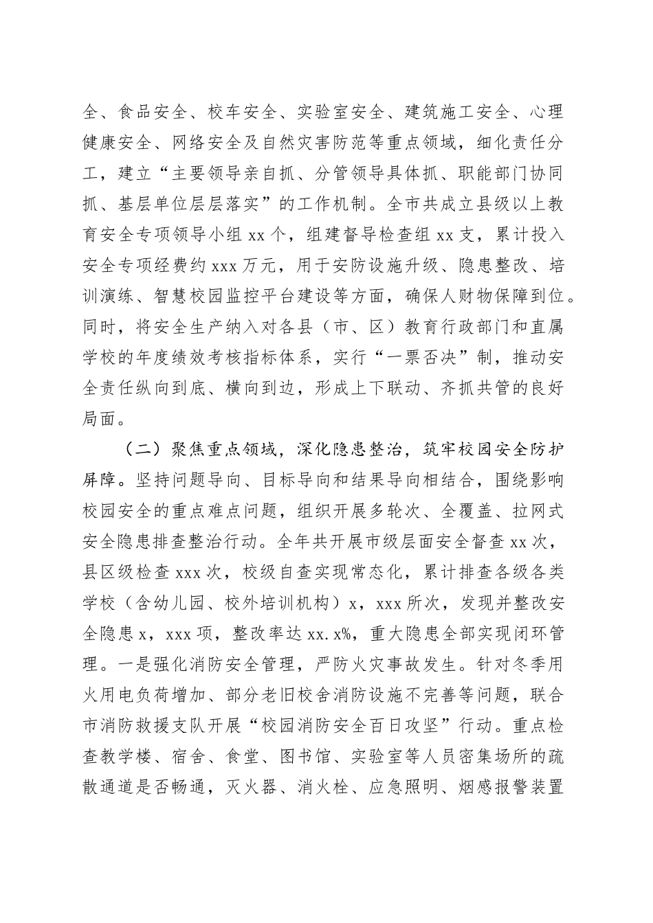 2025年安全生产工作总结材料合集（3篇）_第2页