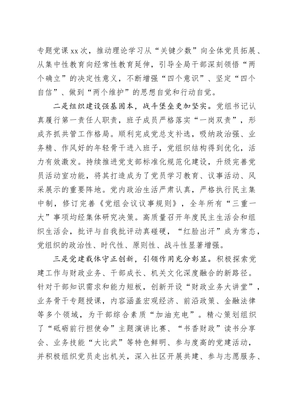 2025年财政局班子述职报告_第2页