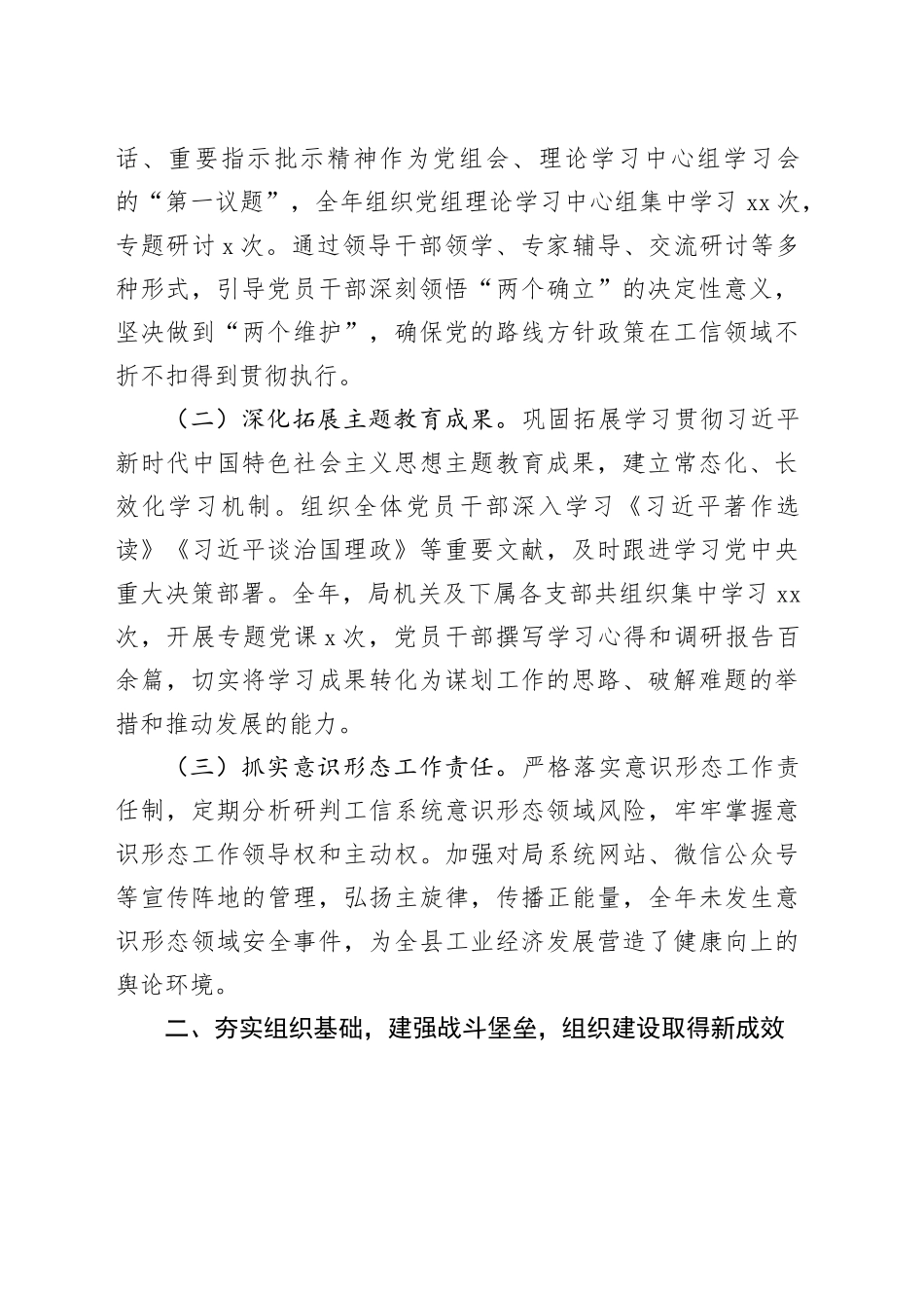 2025年党建工作总结与2026年工作思路材料合集（5篇）_第2页