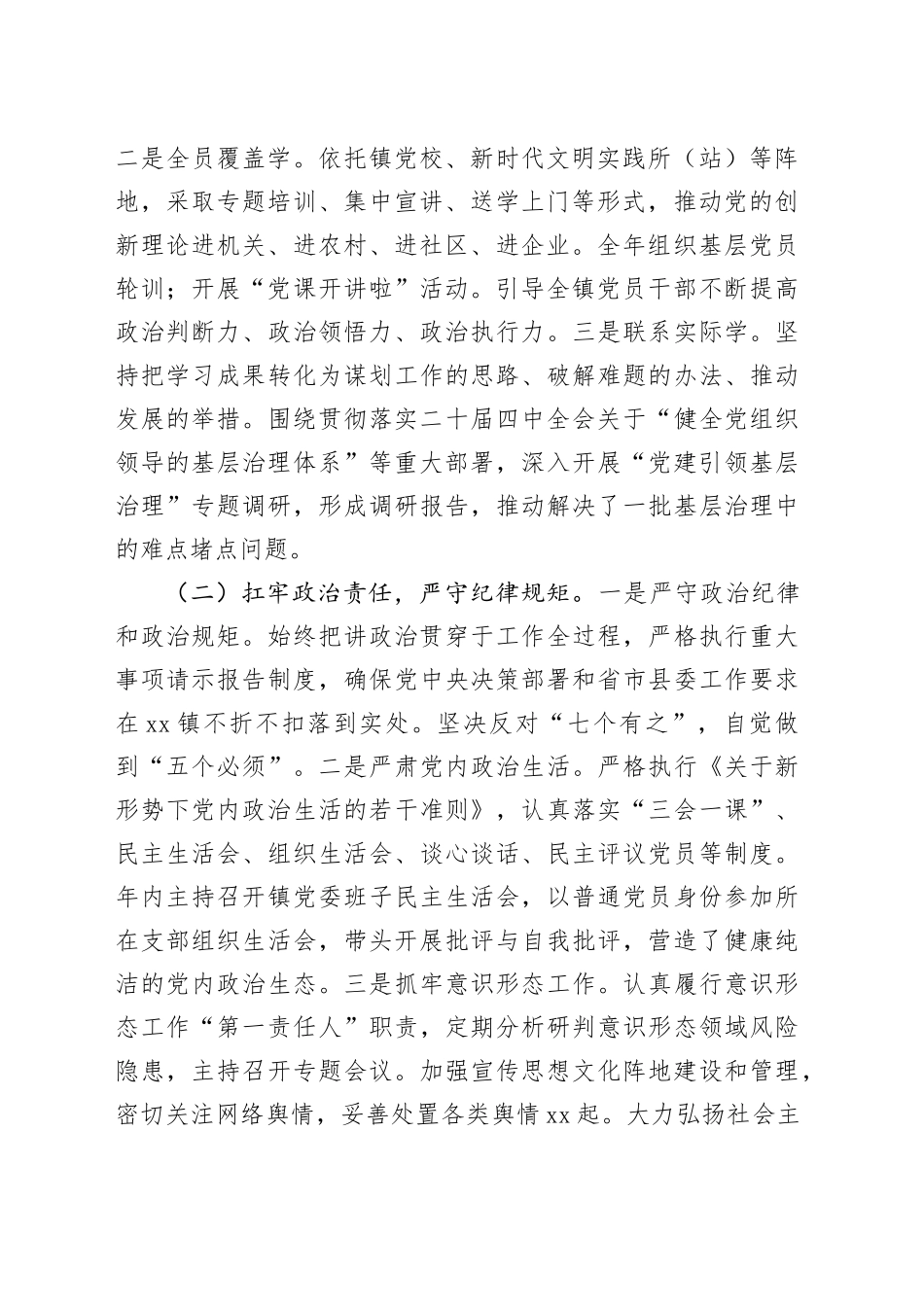 2025年度“一把手”述职述责述廉报告20260202_第2页