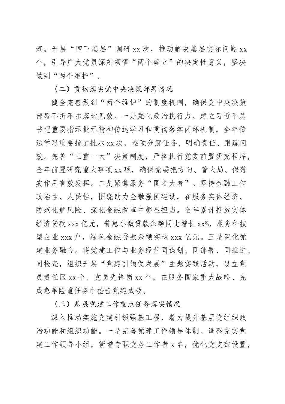 2025年度XX分公司党委书记抓基层党建述职报告_第2页