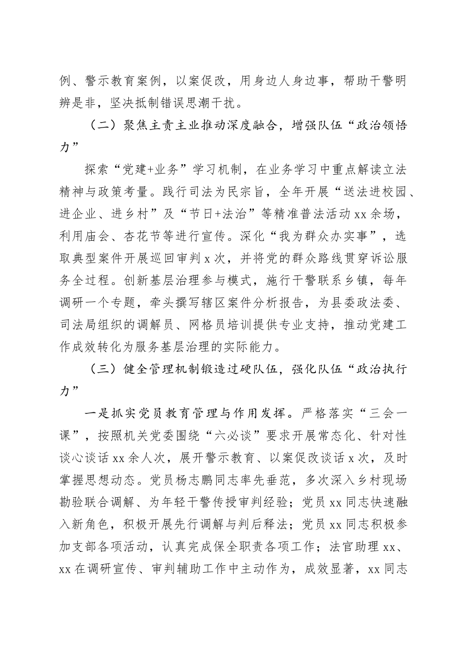 2025年度X村人民法庭党支部述职报告_第2页