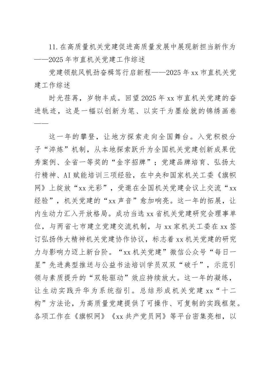 2025年度党建工作总结、抓基层党建工作述职报告参考资料合集（11篇）_第2页