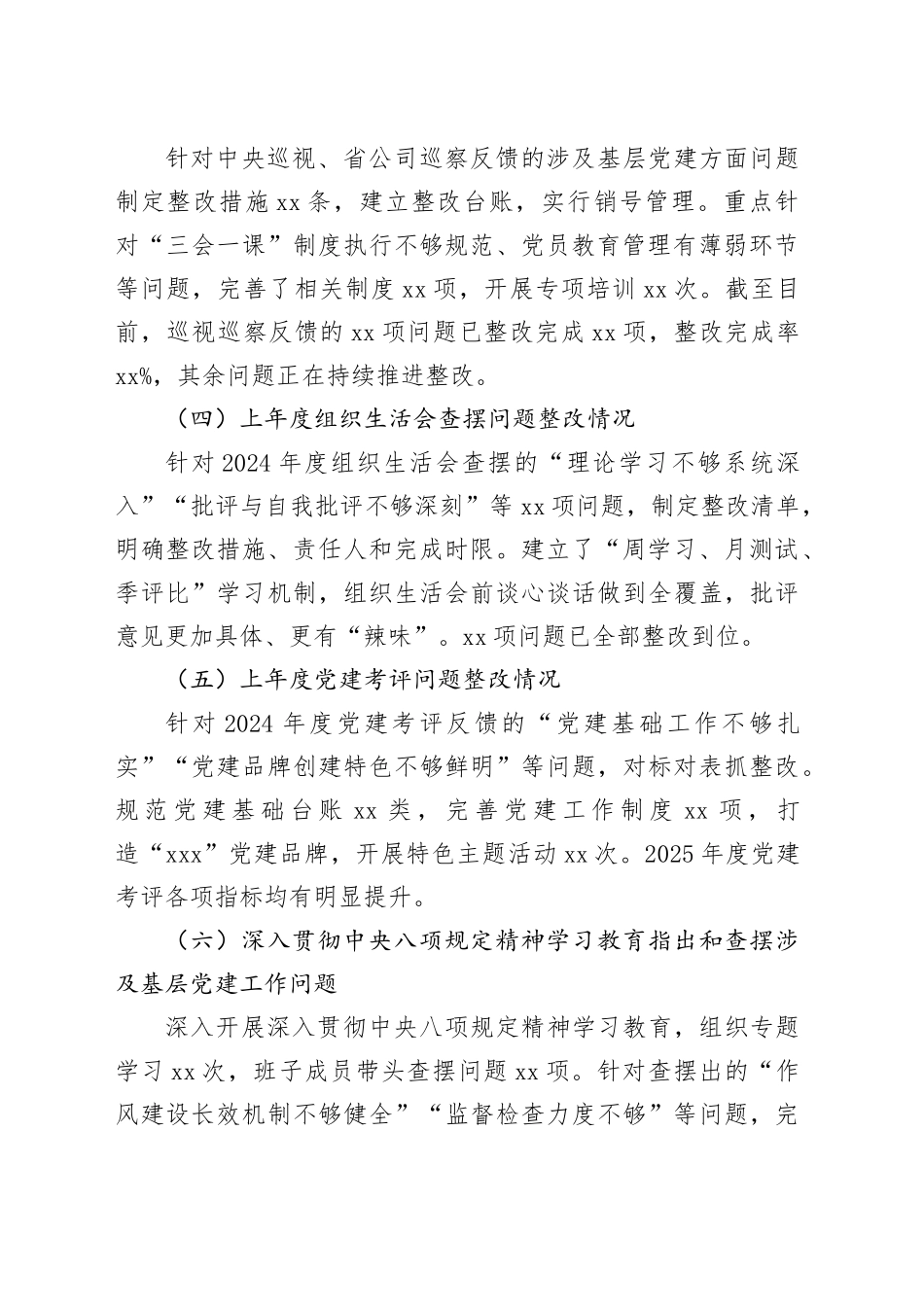 2025年度党支部书记抓基层党建工作述职报告_第2页