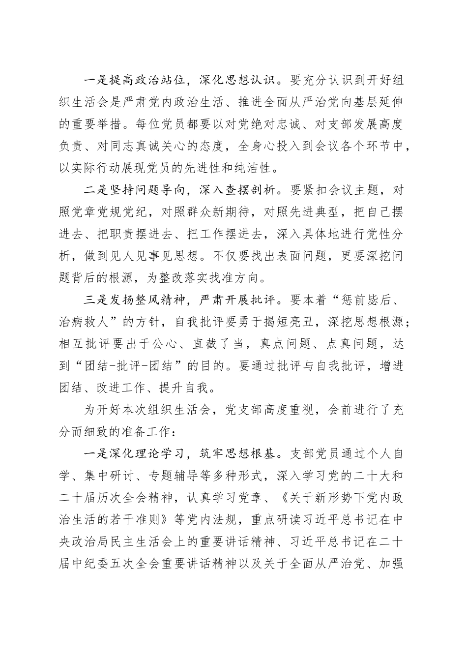 2025年度党支部组织生活会主持词20260128_第2页