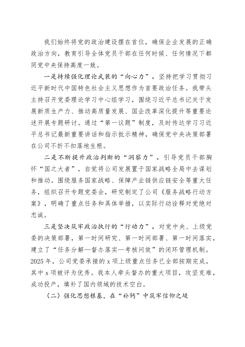 2025年度党组织书记全面从严治党述责述廉暨抓基层党建工作述职报告_第2页