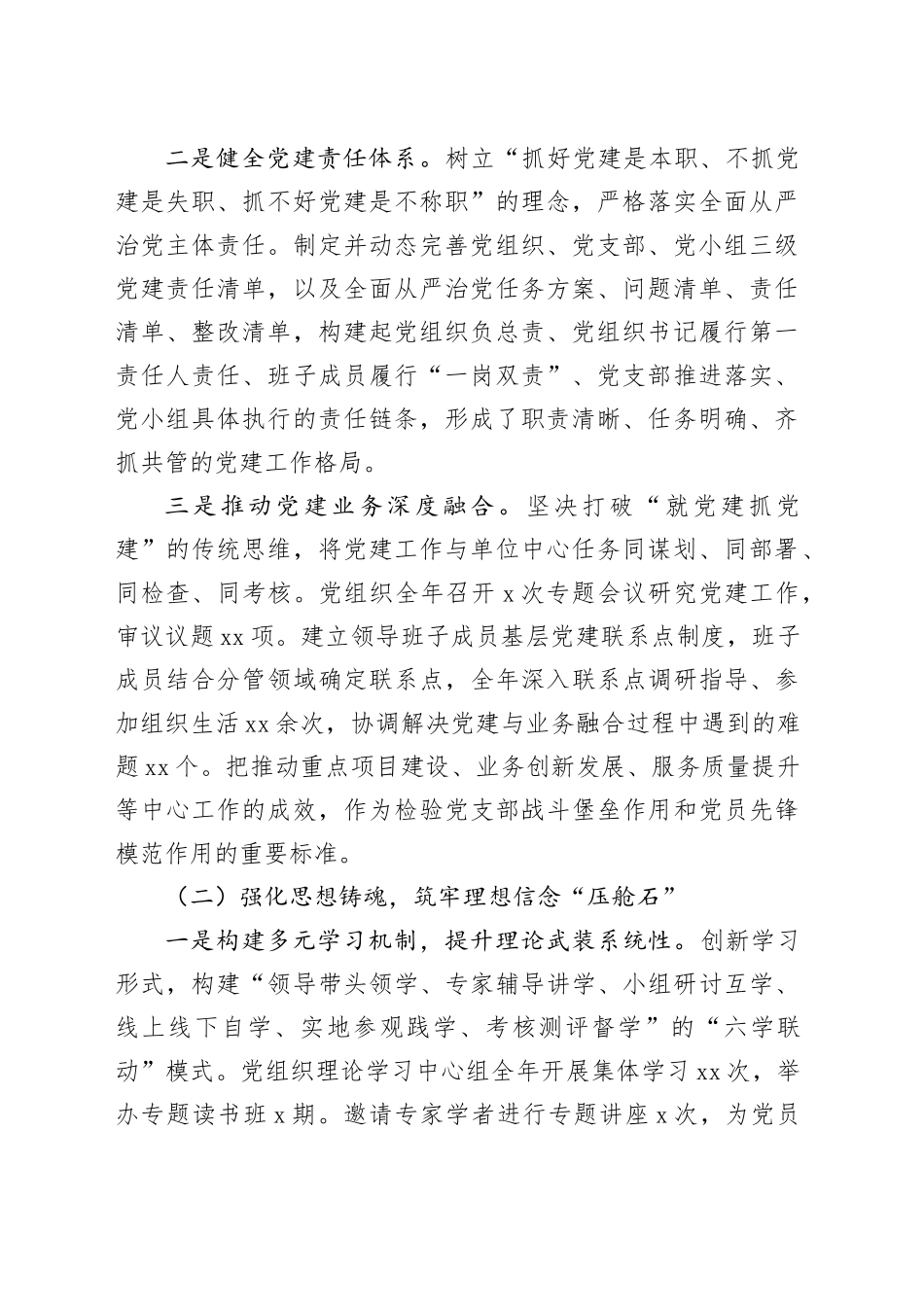 2025年度党组织书记抓基层党建工作述职报告_第2页